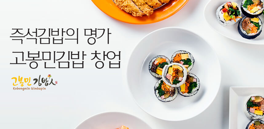 고봉민김밥