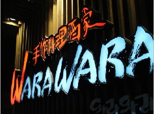 라인 포차 이미지