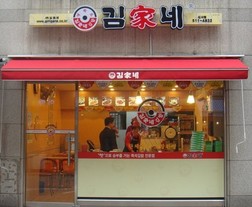 김가네 이미지
