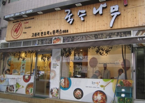 국수나무목동 이미지