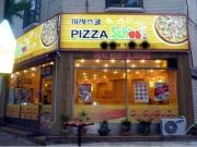 피자스쿨강남 이미지